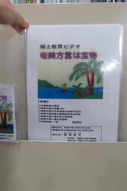 あまみほうげんはたからもの４