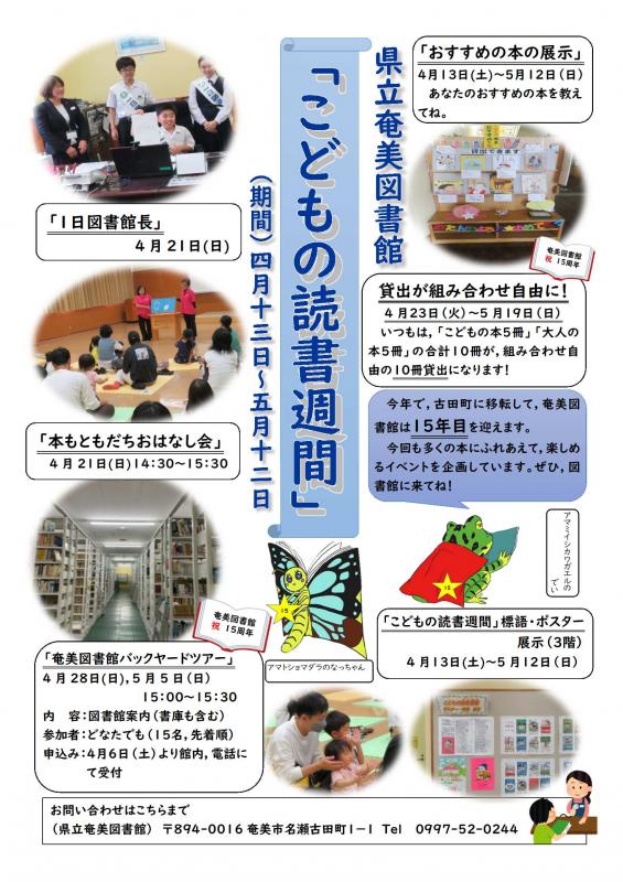 こどもの読書週間チラシ