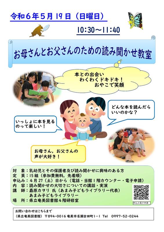 お母さんとお父さんのためのよみきかせ教室