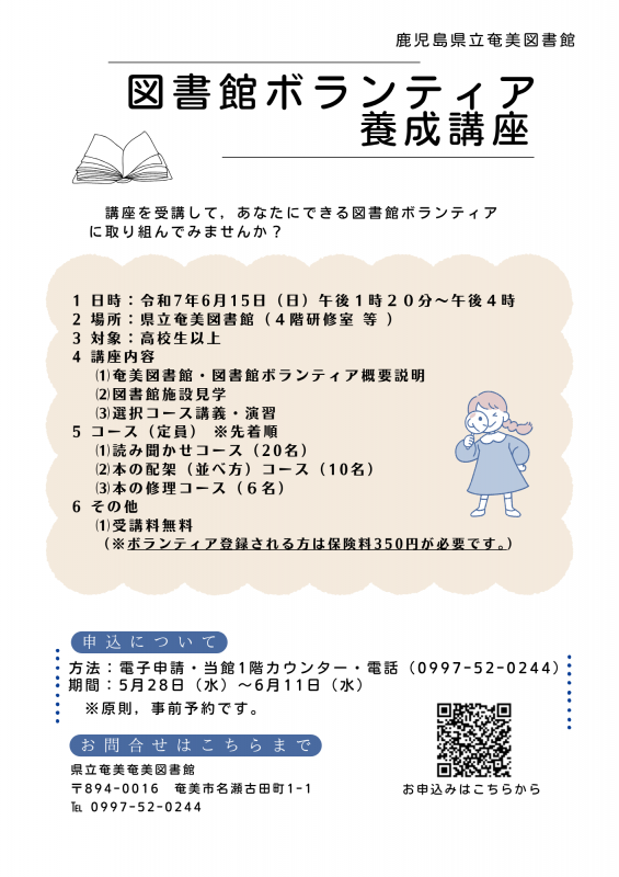 としょかんぼらんてぃあようせいこうざ