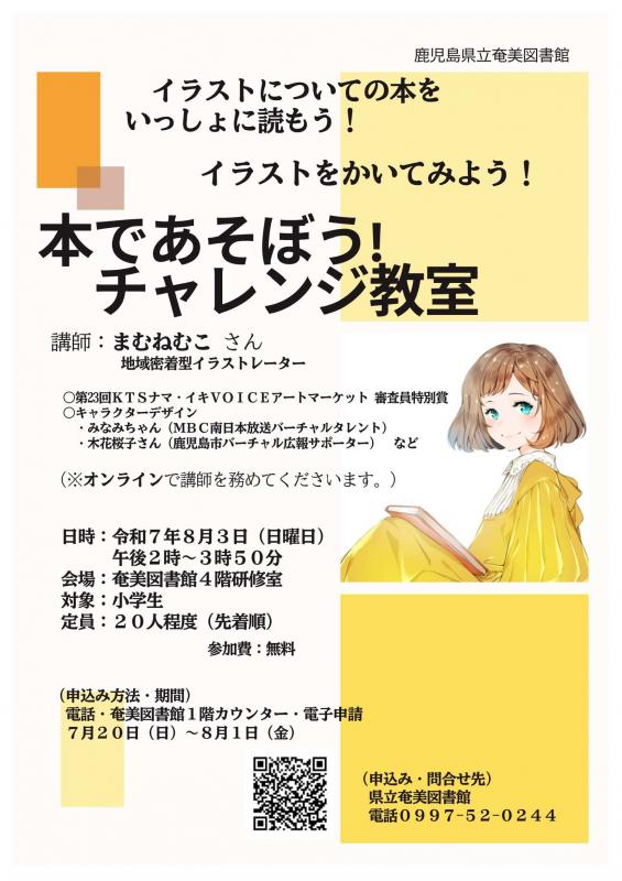 ほんであそぼうチャレンジ教室