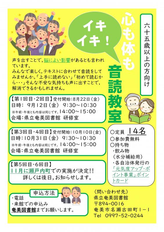 音読教室ポスター