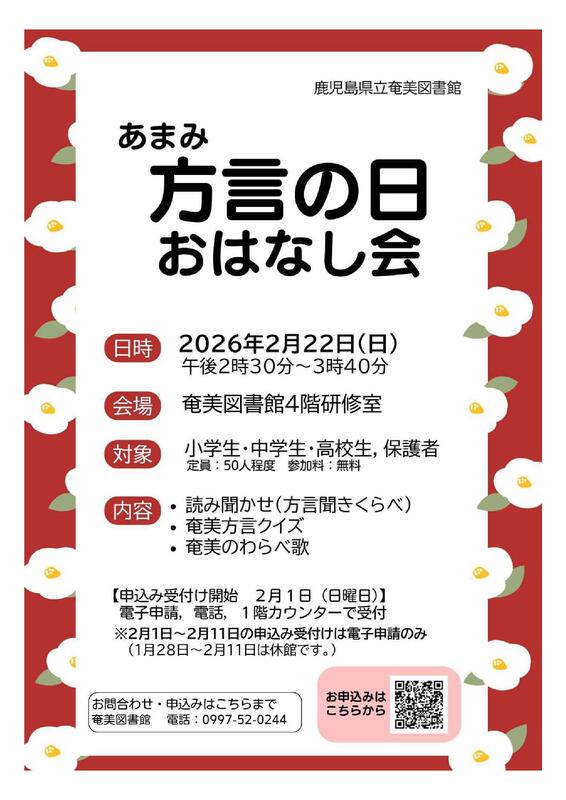 方言の日おはなし会