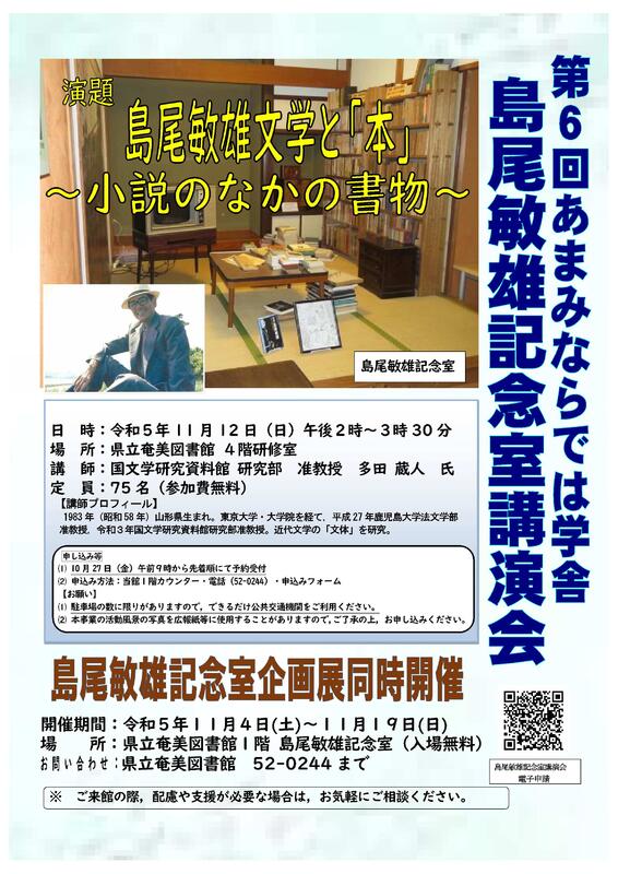 島尾敏雄記念室講演会