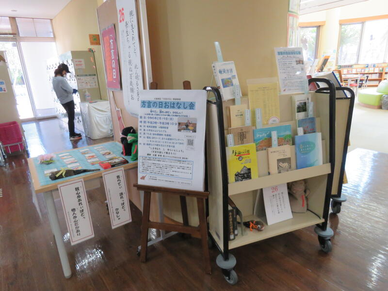 １階方言の日展示