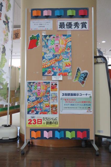 ポスター巡回展１