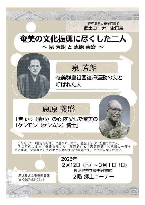 R7郷土コーナー企画展