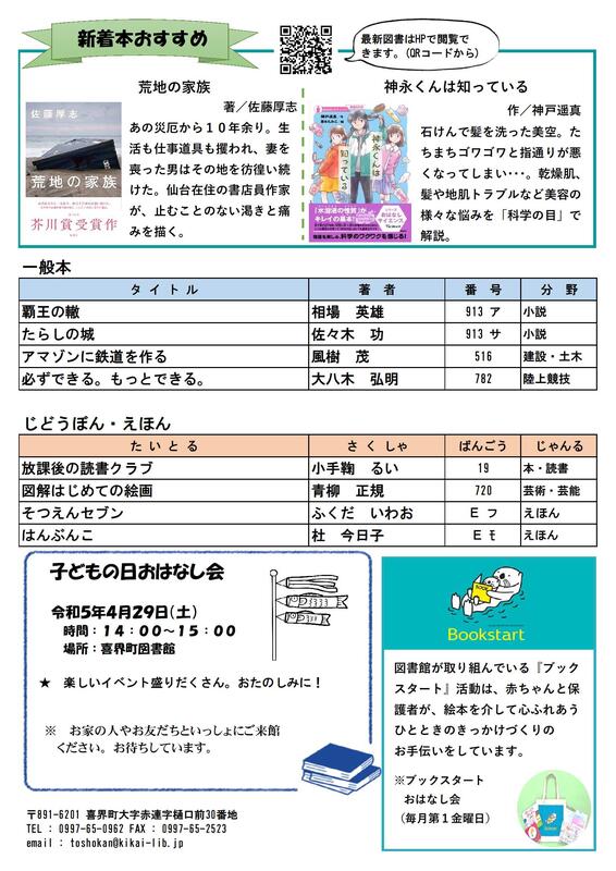 喜界町図書館だより４月号裏