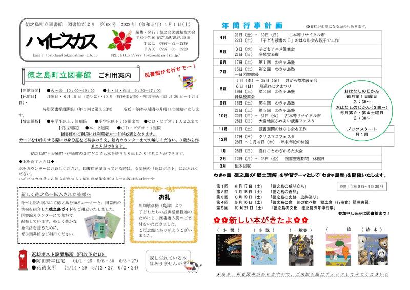 徳之島町立図書館だより４月号表