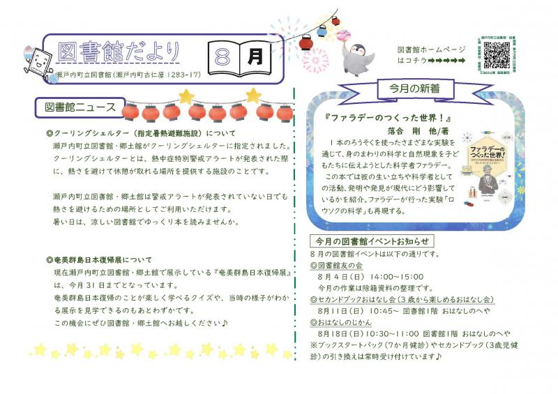 せとうちちょうりつとしょかんだより（いっぱん）