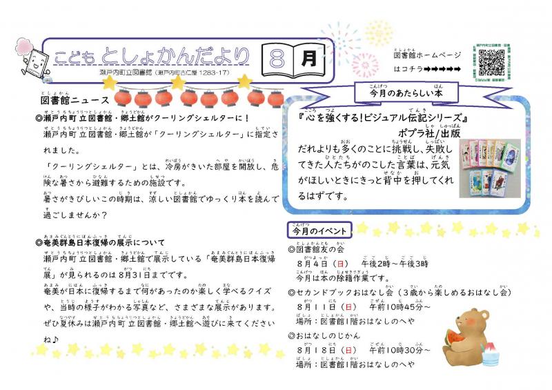 せとうちちょうりつとしょかんだより（じどう）