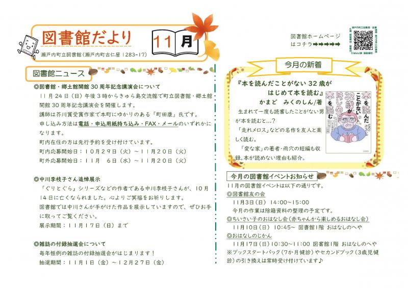 としょかんだよりいっぱん