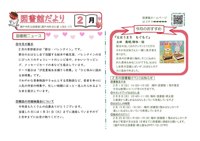 R8.2図書館だより（一般）