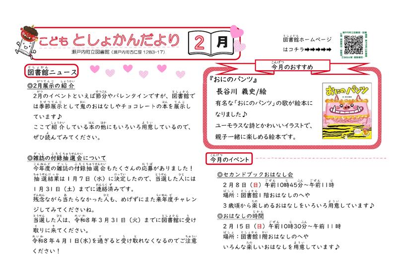 R8.2図書館だより（児童）