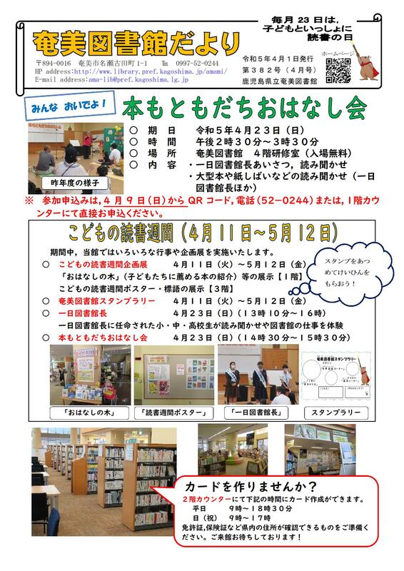 奄美図書館だより　４月号表