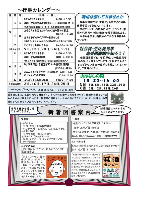 奄美図書館だより５月号裏