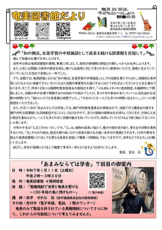 あまみとしょかんだより１がつごう１