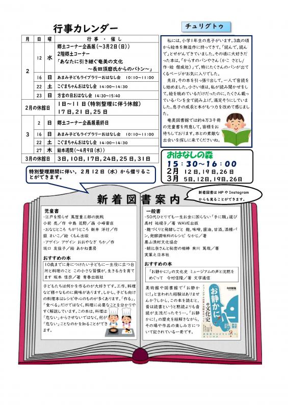 奄美図書館だより２月号２