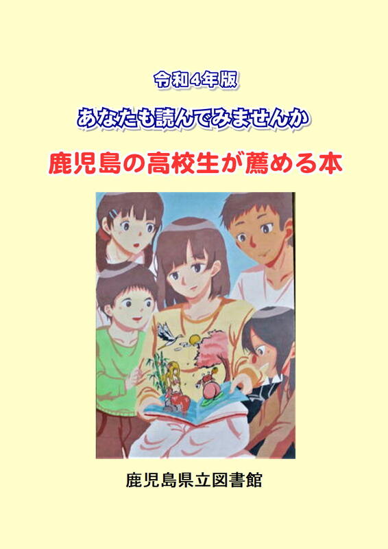 高校生がすすめる本