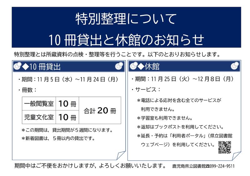特別整理にともなう休館のお知らせ