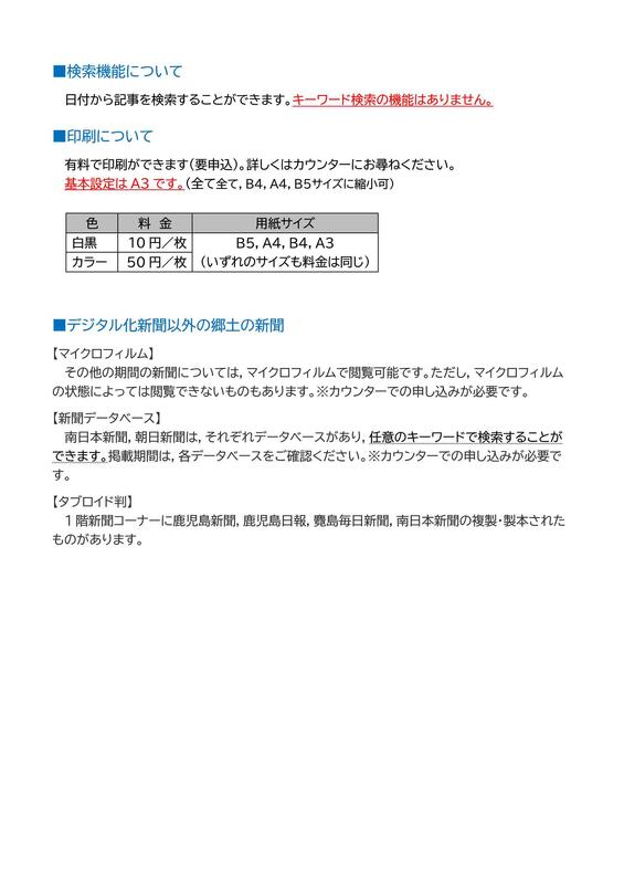 デジタル化新聞