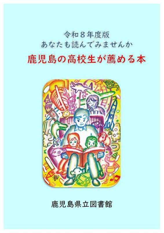高校生がすすめる本